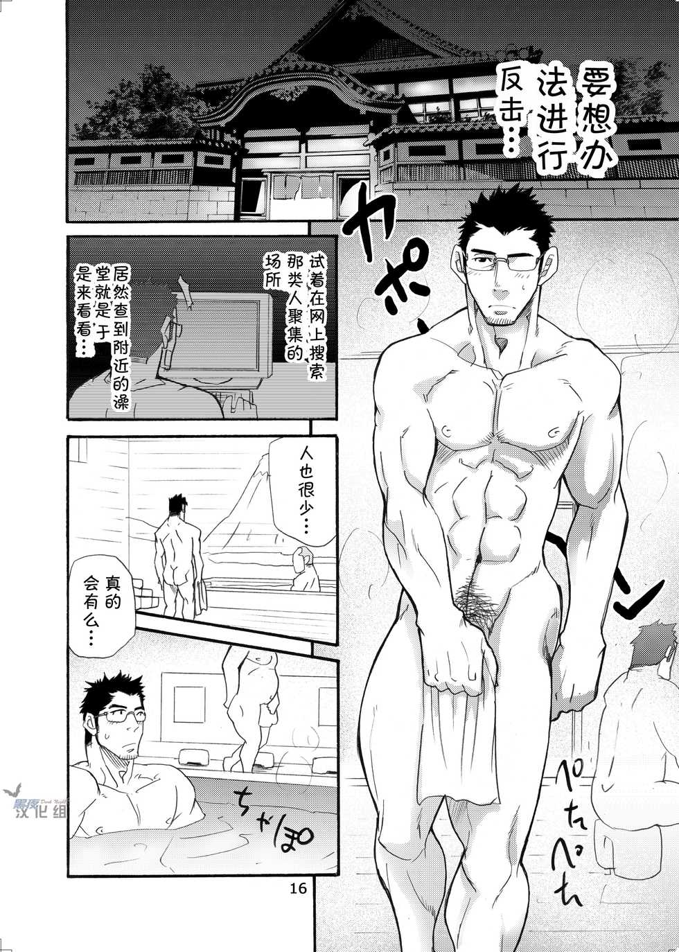 [Masamune Kokichi (Matsu Takeshi)] incompatible II [Chinese] [黑夜汉化组] [Digital] - Page 15