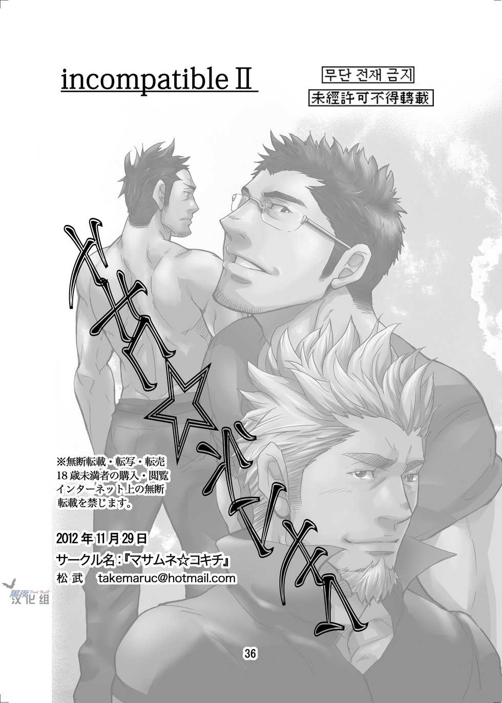 [Masamune Kokichi (Matsu Takeshi)] incompatible II [Chinese] [黑夜汉化组] [Digital] - Page 35