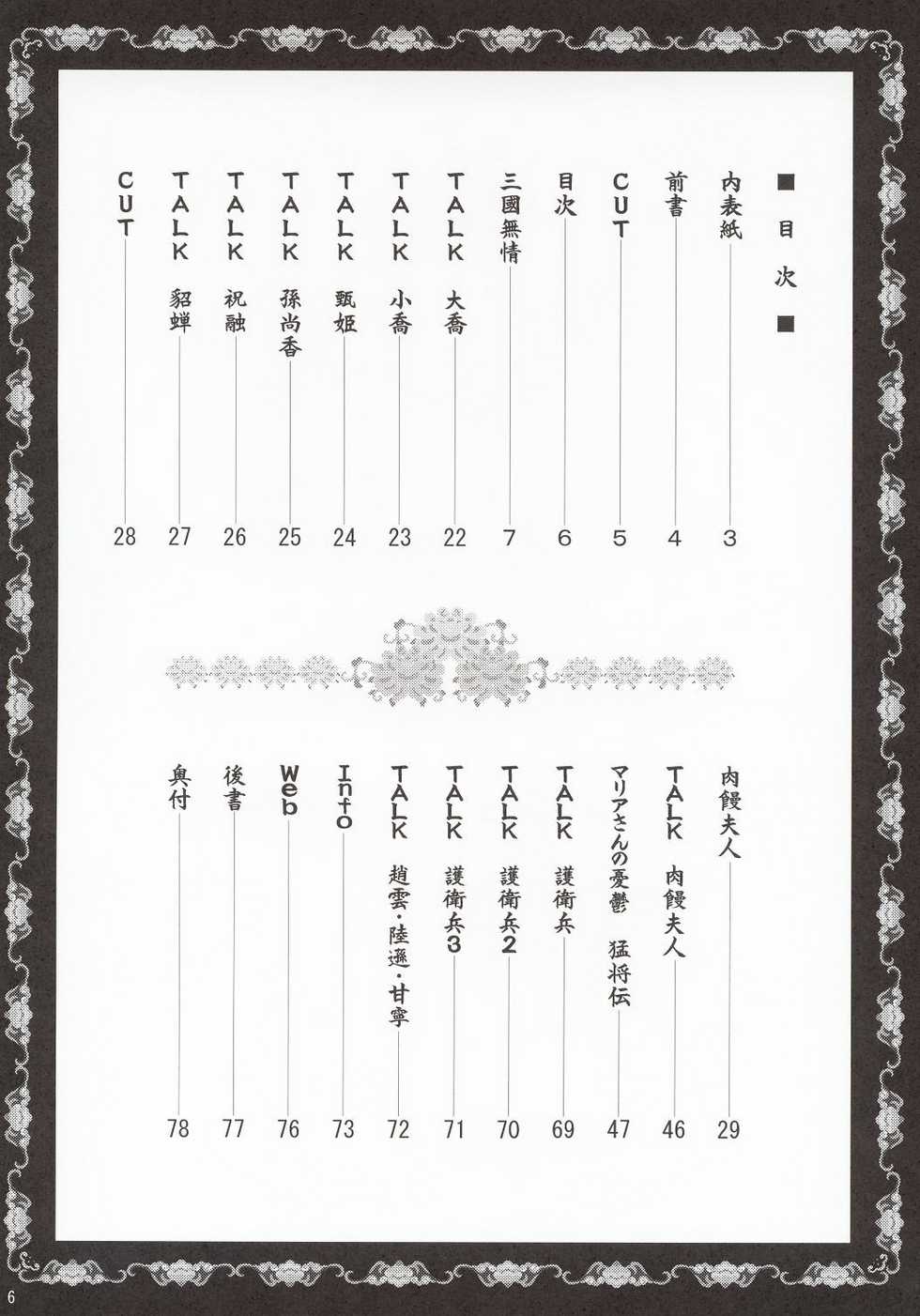 (C63) [U.R.C (Momoya Show-Neko)] In Sangoku Musou (Dynasty Warriors, Sakura Taisen) [English] [SaHa] - Page 5