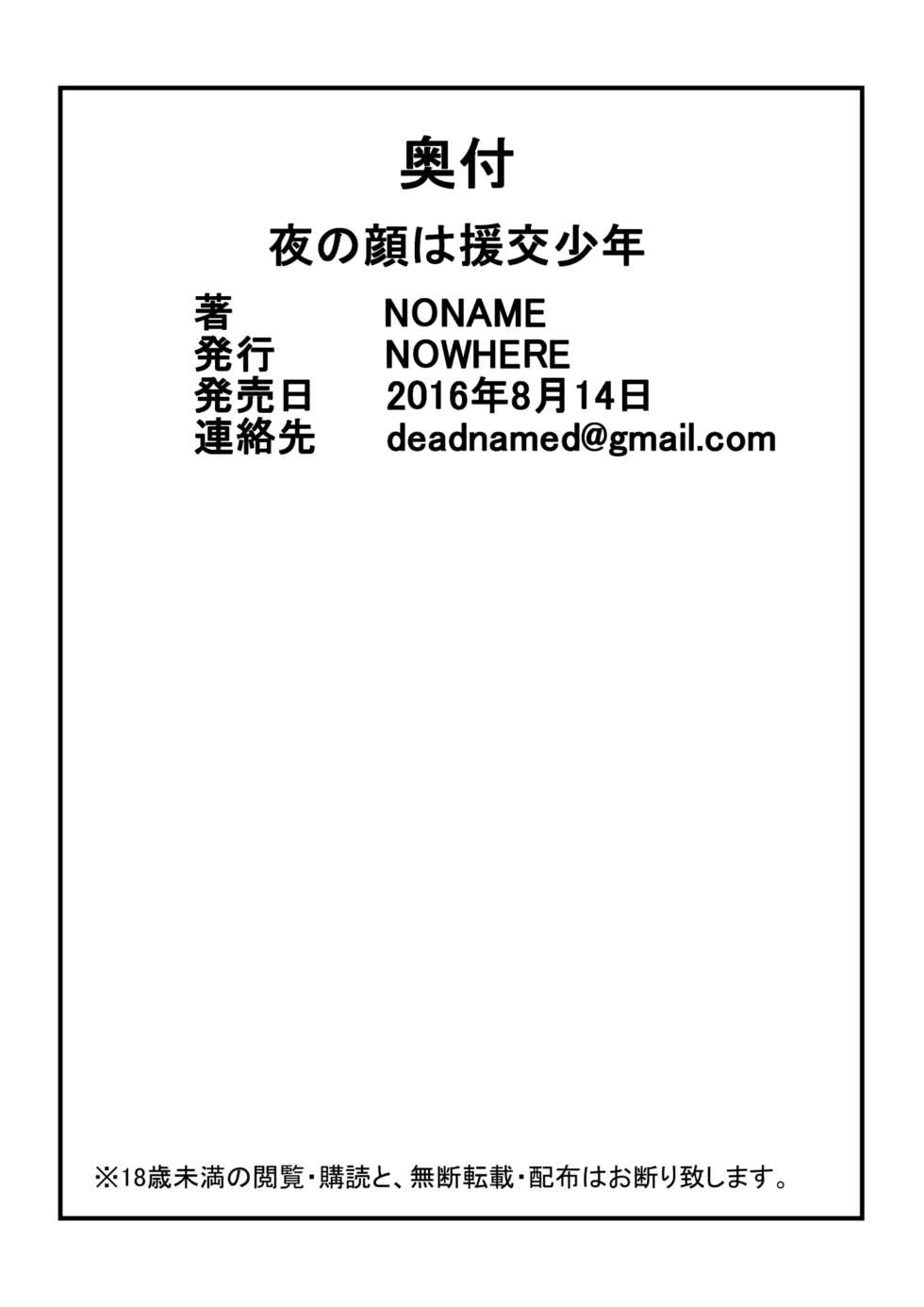 [NOWHERE (NONAME)] Yoru no Kao wa Enkou Shounen [Portuguese-BR] [ascy004] [Digital] - Page 21