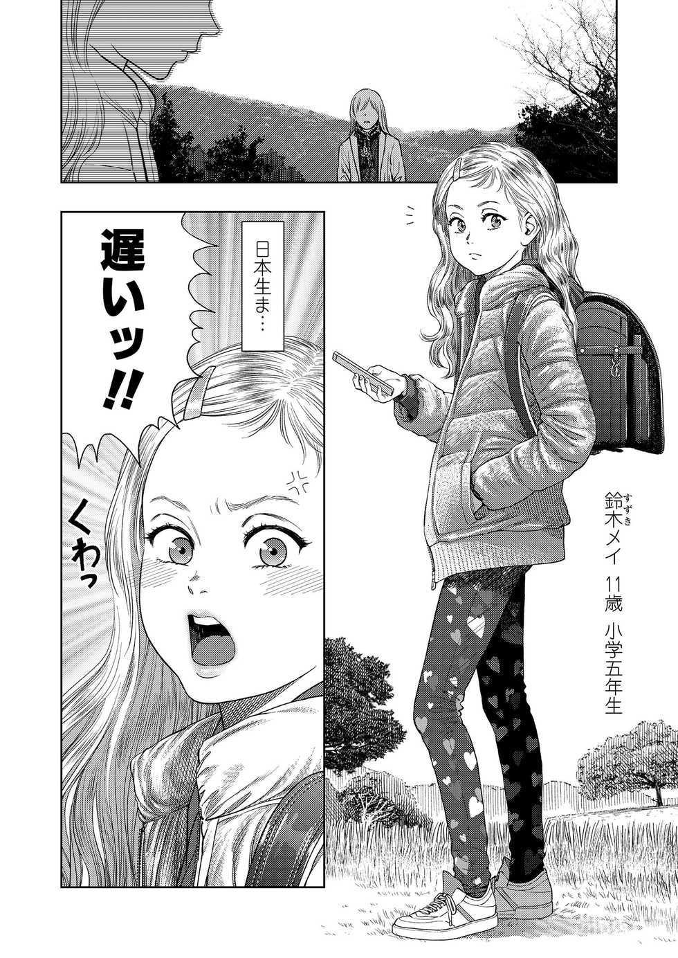 COMIC LO 2019-04 [Digital] - Page 6