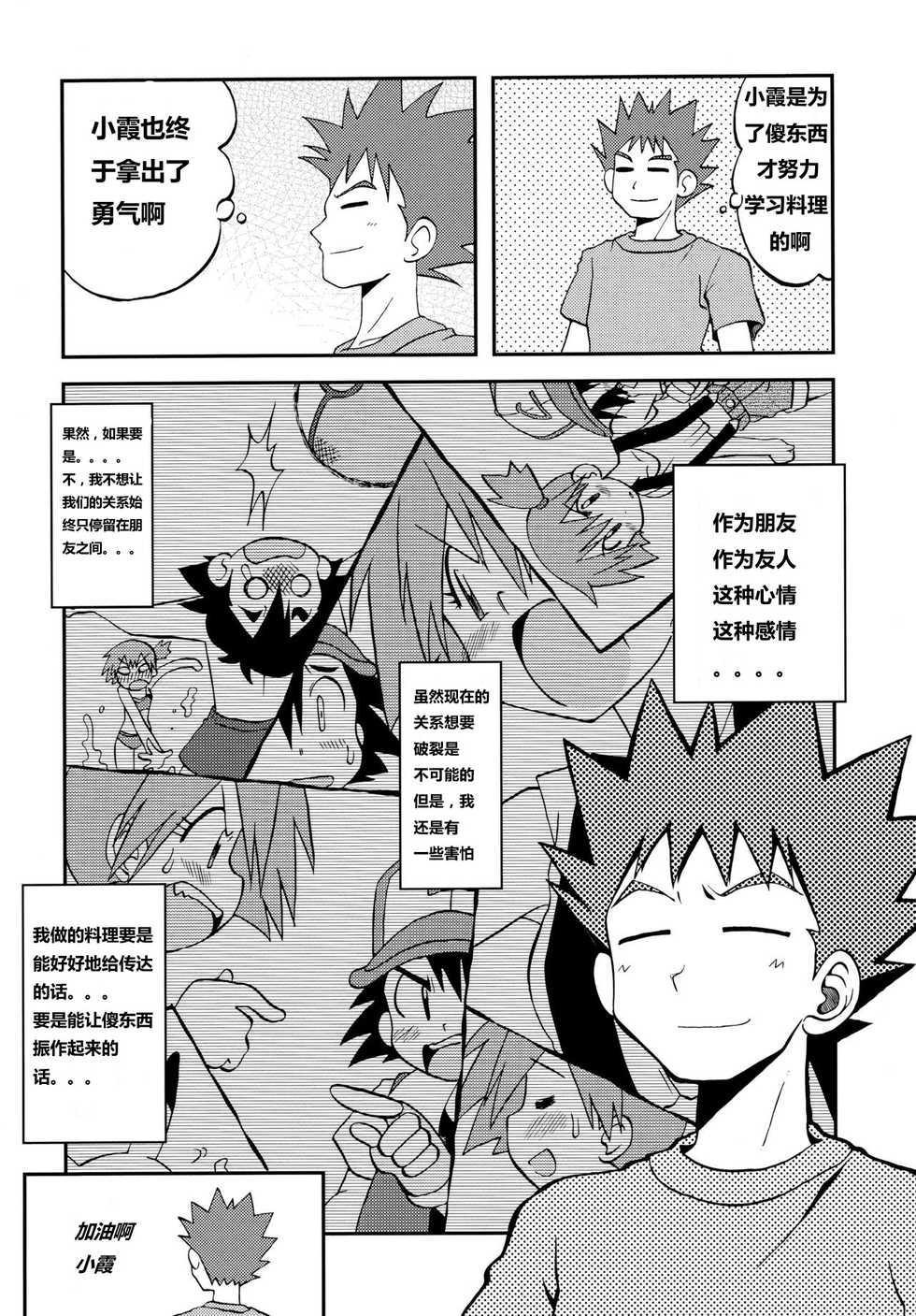 (C84) [Utahime (Izumi Masashi)] Kieteshimai souna Yume kotobanisureba (Pokémon) [Chinese] - Page 5