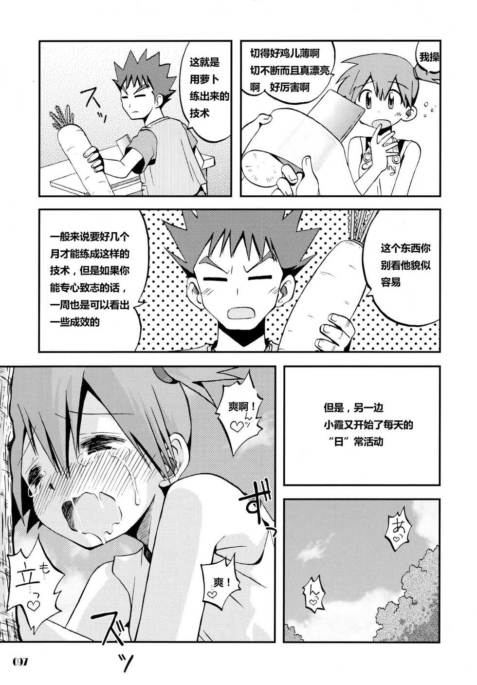 (C84) [Utahime (Izumi Masashi)] Kieteshimai souna Yume kotobanisureba (Pokémon) [Chinese] - Page 8