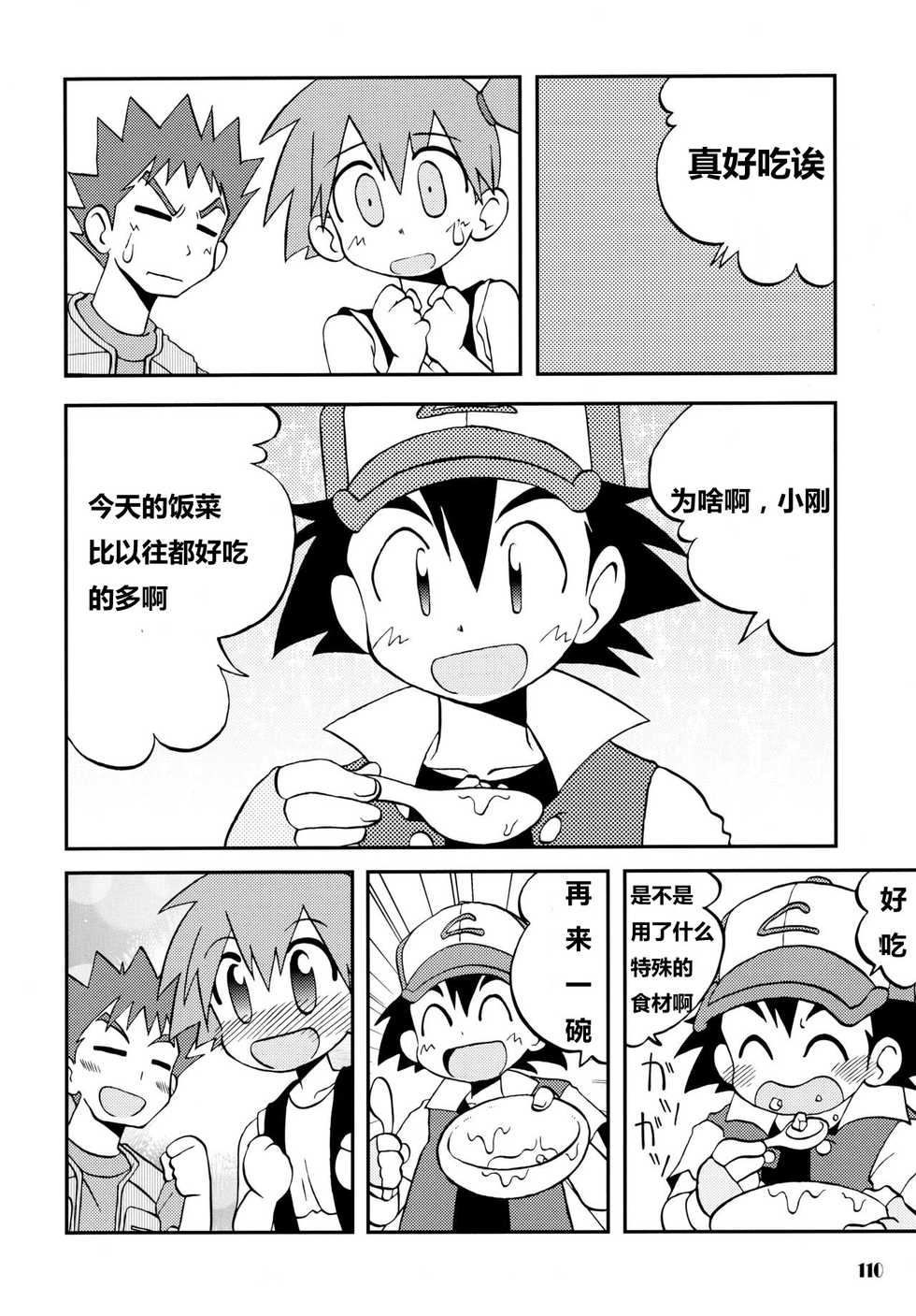 (C84) [Utahime (Izumi Masashi)] Kieteshimai souna Yume kotobanisureba (Pokémon) [Chinese] - Page 21