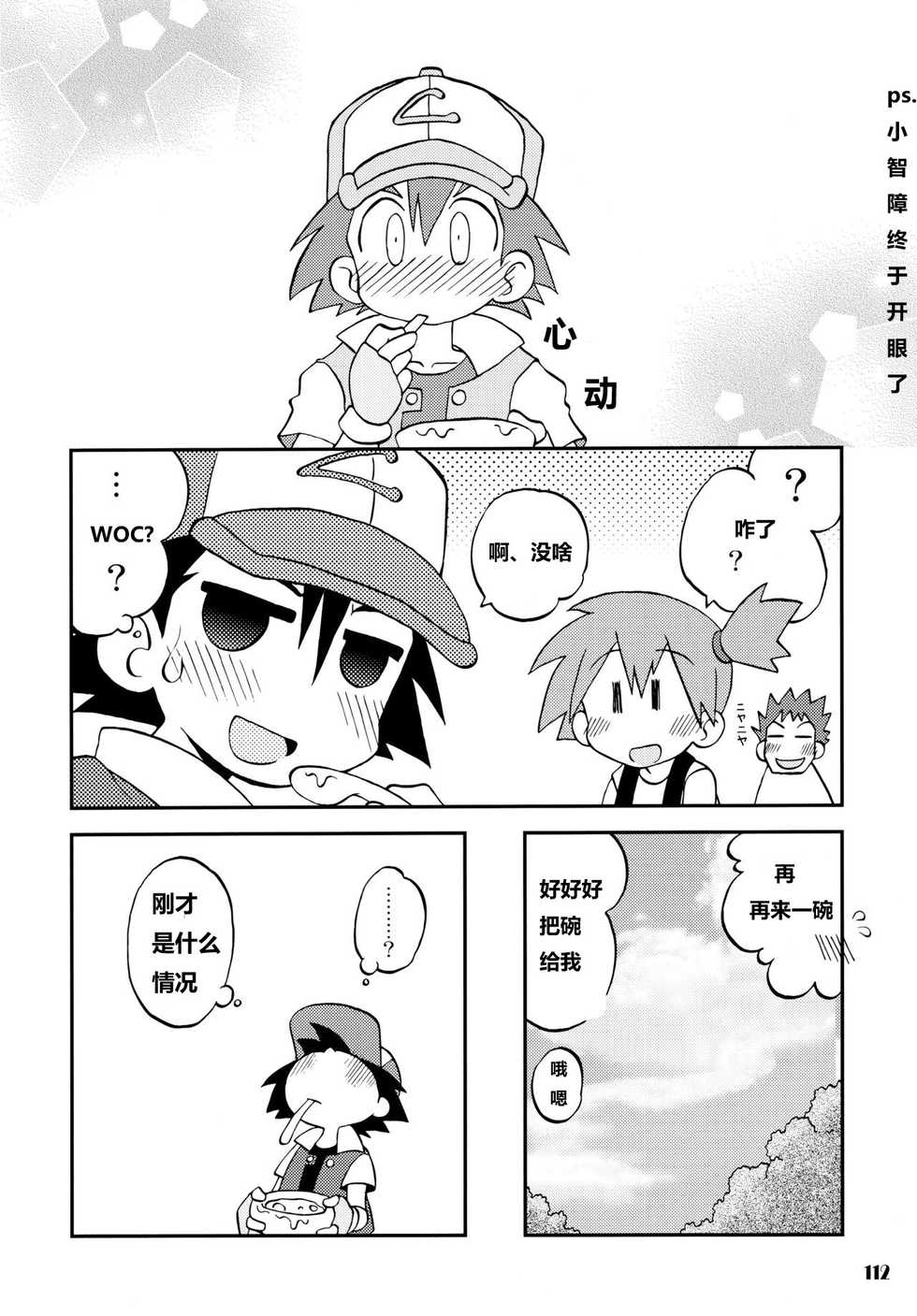 (C84) [Utahime (Izumi Masashi)] Kieteshimai souna Yume kotobanisureba (Pokémon) [Chinese] - Page 23