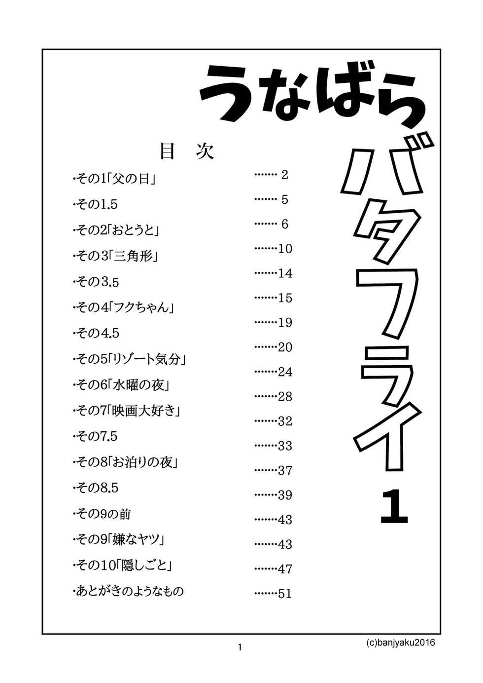 [Bansanchi (Banjaku)] Unabara Butterfly 1 [Digital] - Page 2