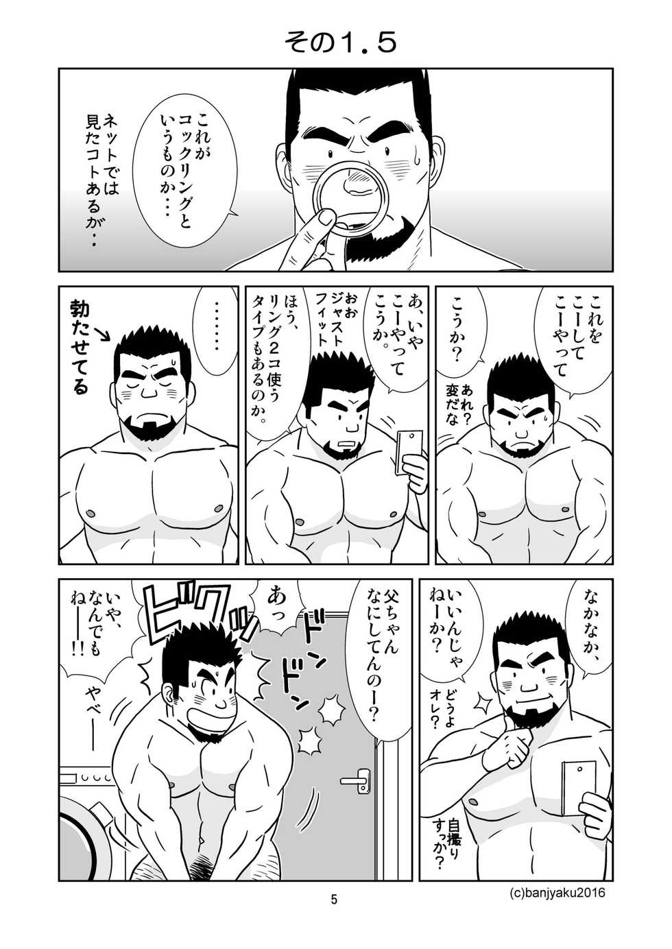 [Bansanchi (Banjaku)] Unabara Butterfly 1 [Digital] - Page 6