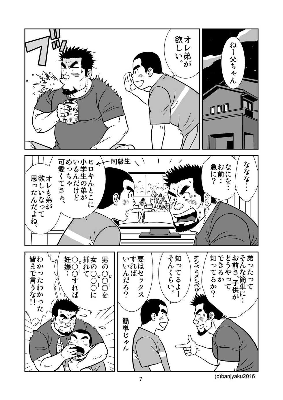 [Bansanchi (Banjaku)] Unabara Butterfly 1 [Digital] - Page 8