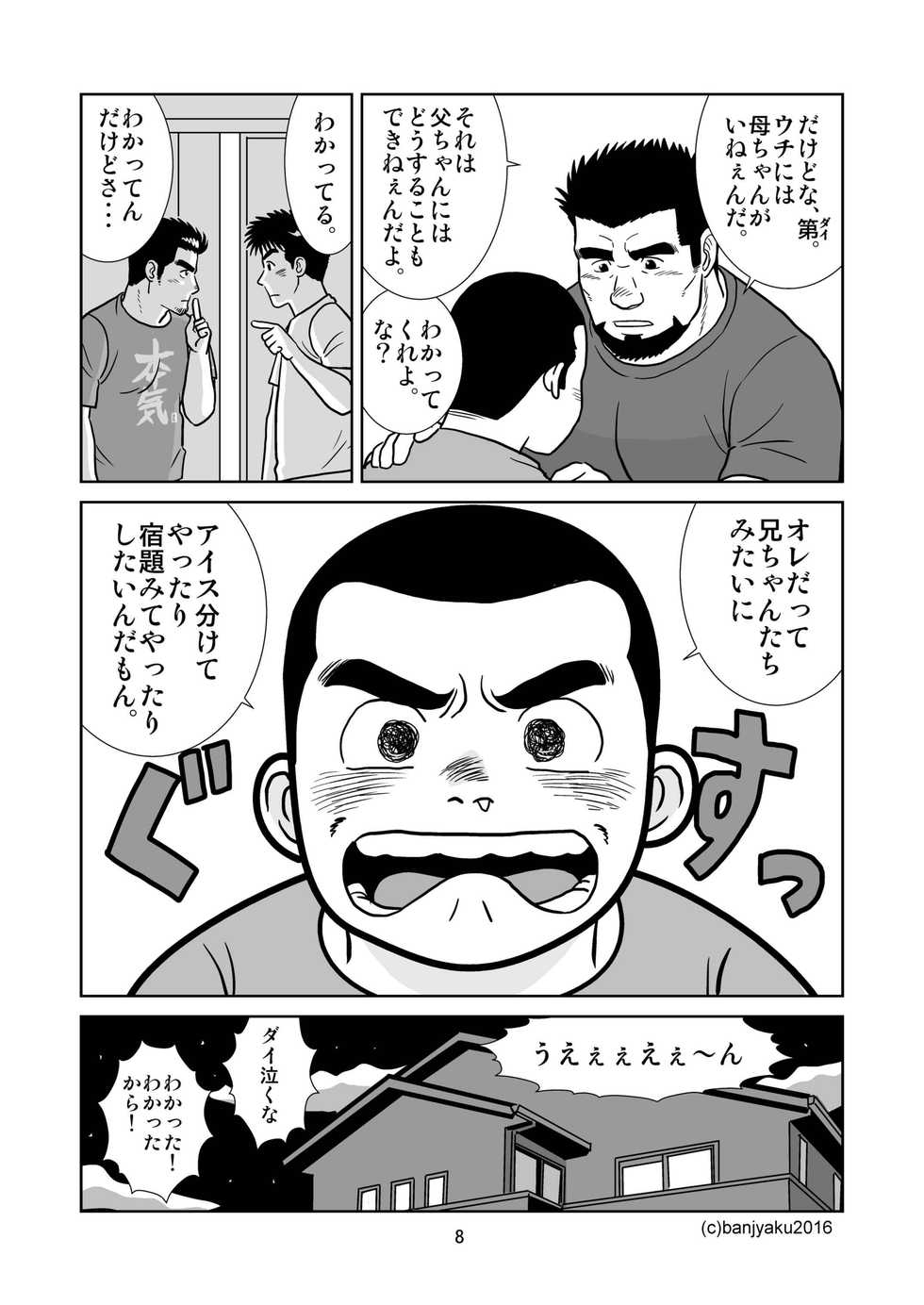[Bansanchi (Banjaku)] Unabara Butterfly 1 [Digital] - Page 9