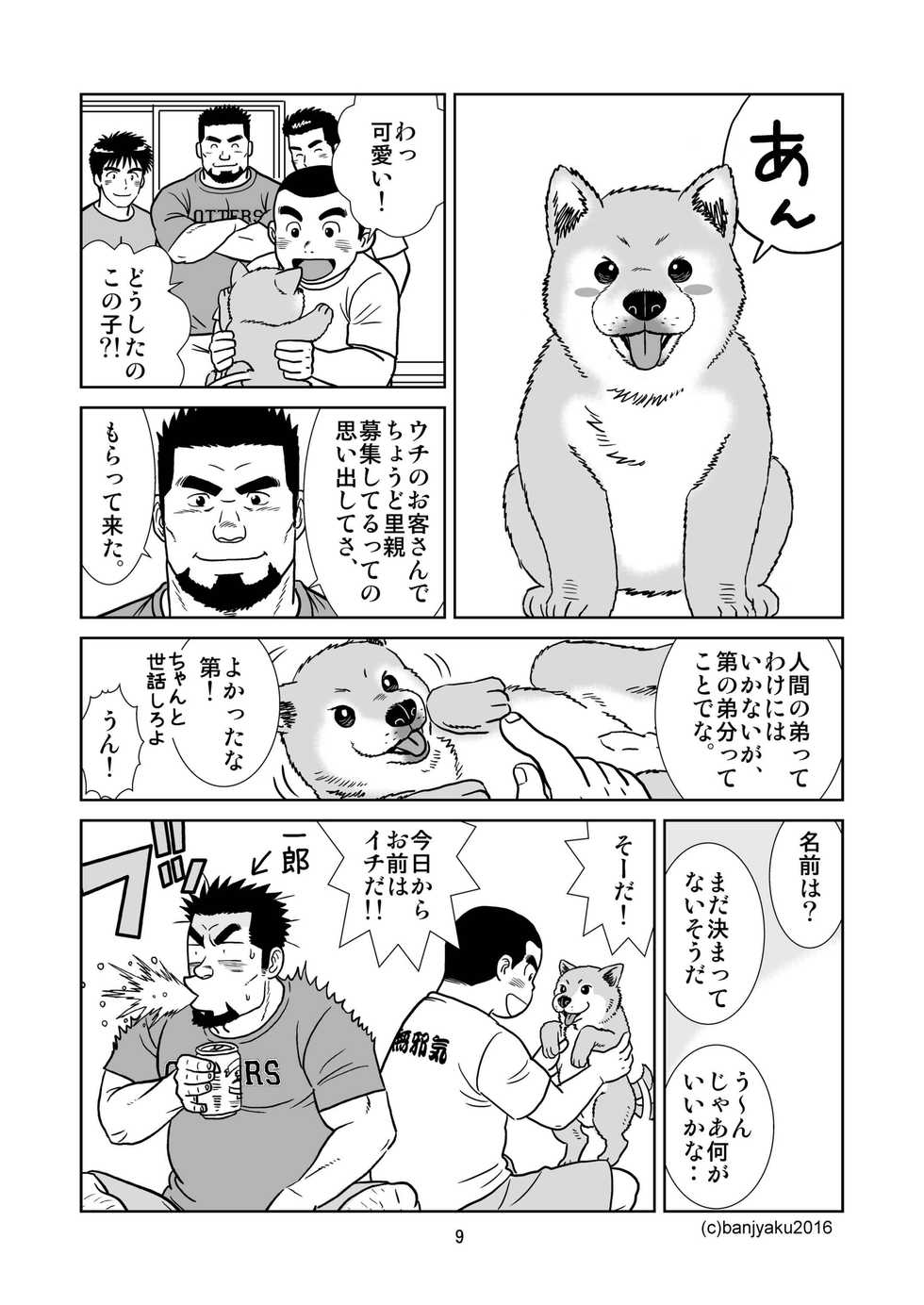 [Bansanchi (Banjaku)] Unabara Butterfly 1 [Digital] - Page 10
