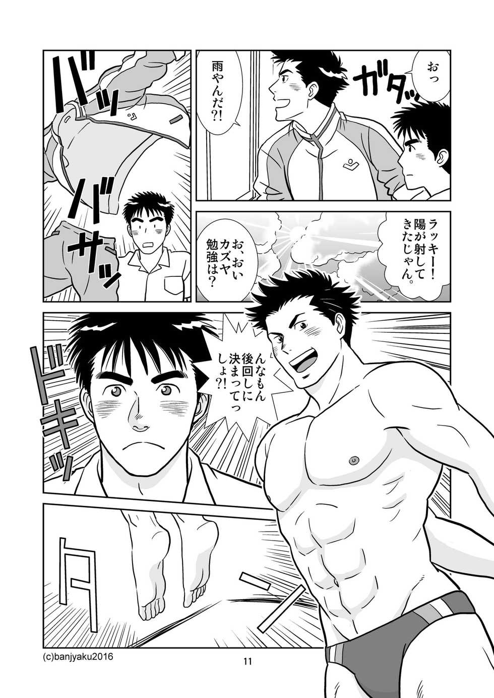 [Bansanchi (Banjaku)] Unabara Butterfly 1 [Digital] - Page 12