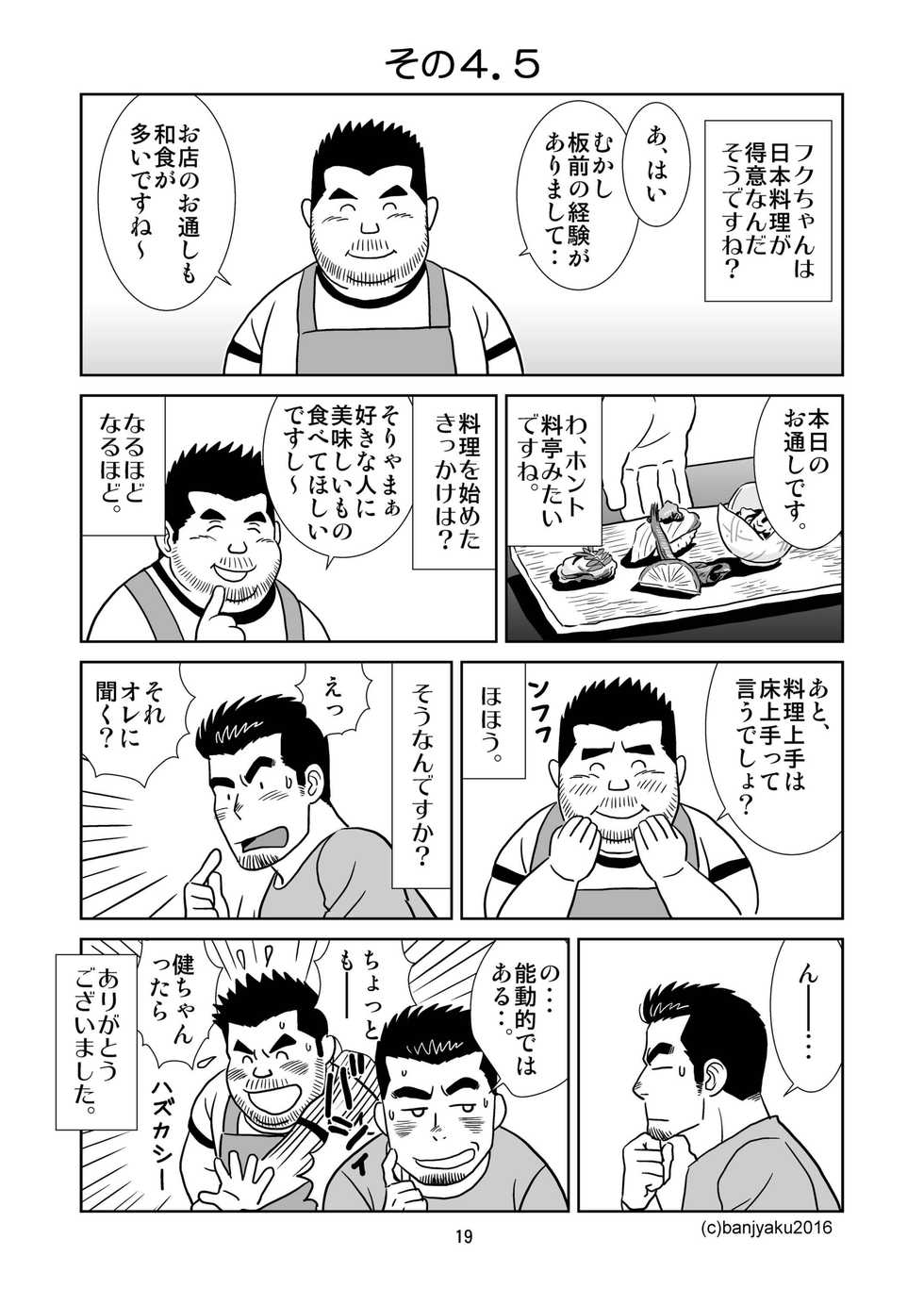 [Bansanchi (Banjaku)] Unabara Butterfly 1 [Digital] - Page 20