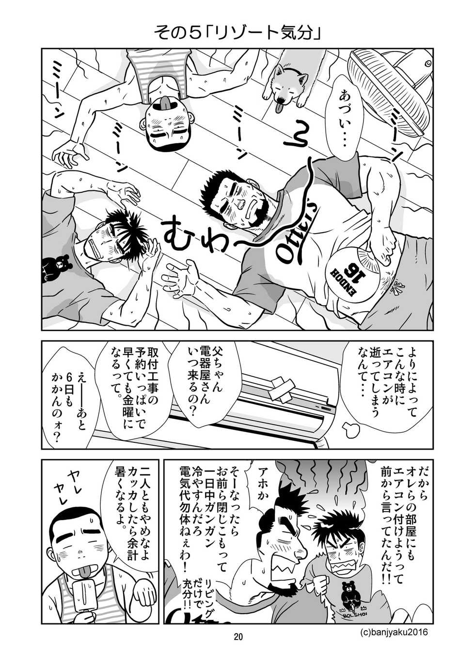 [Bansanchi (Banjaku)] Unabara Butterfly 1 [Digital] - Page 21