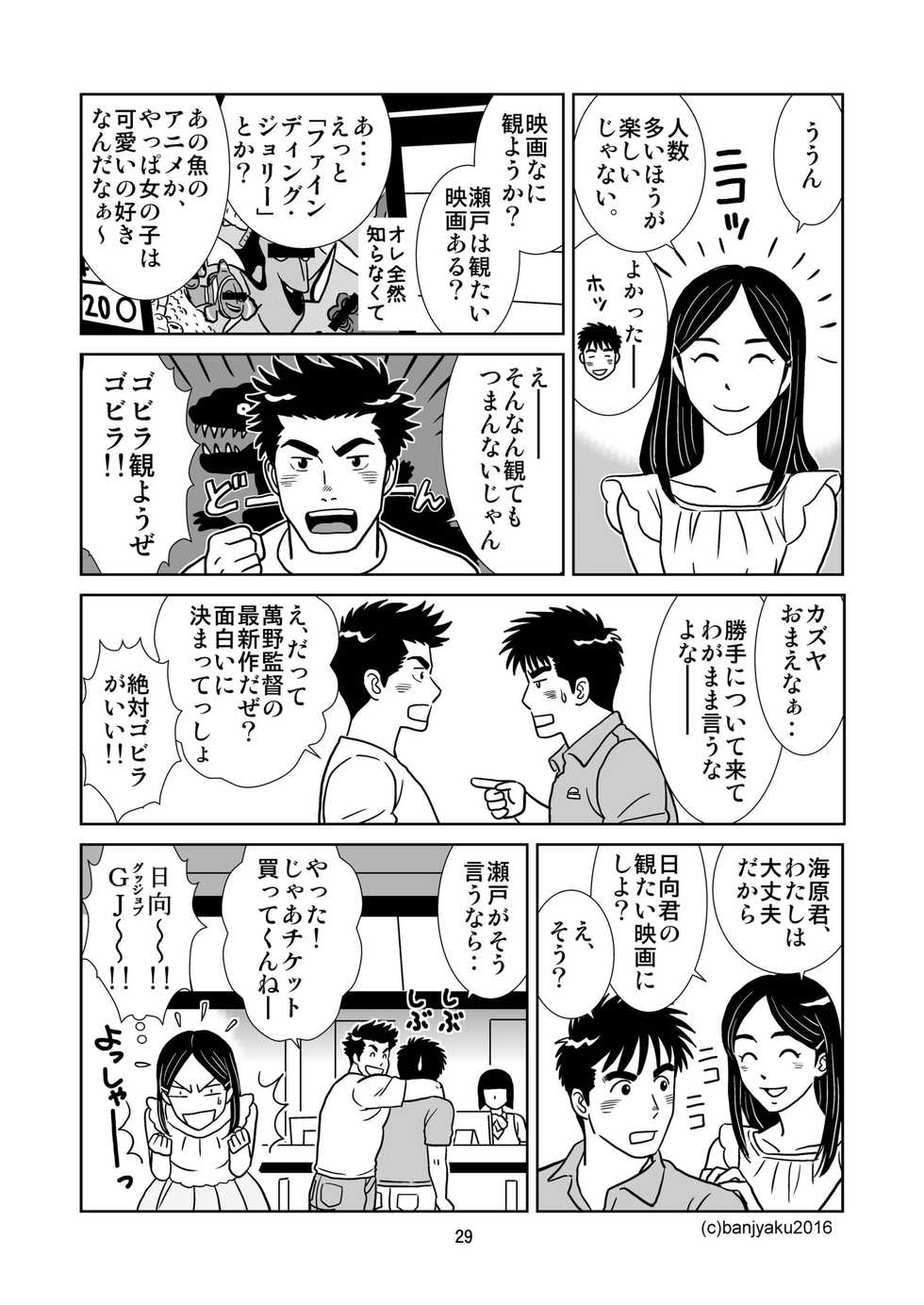 [Bansanchi (Banjaku)] Unabara Butterfly 1 [Digital] - Page 30