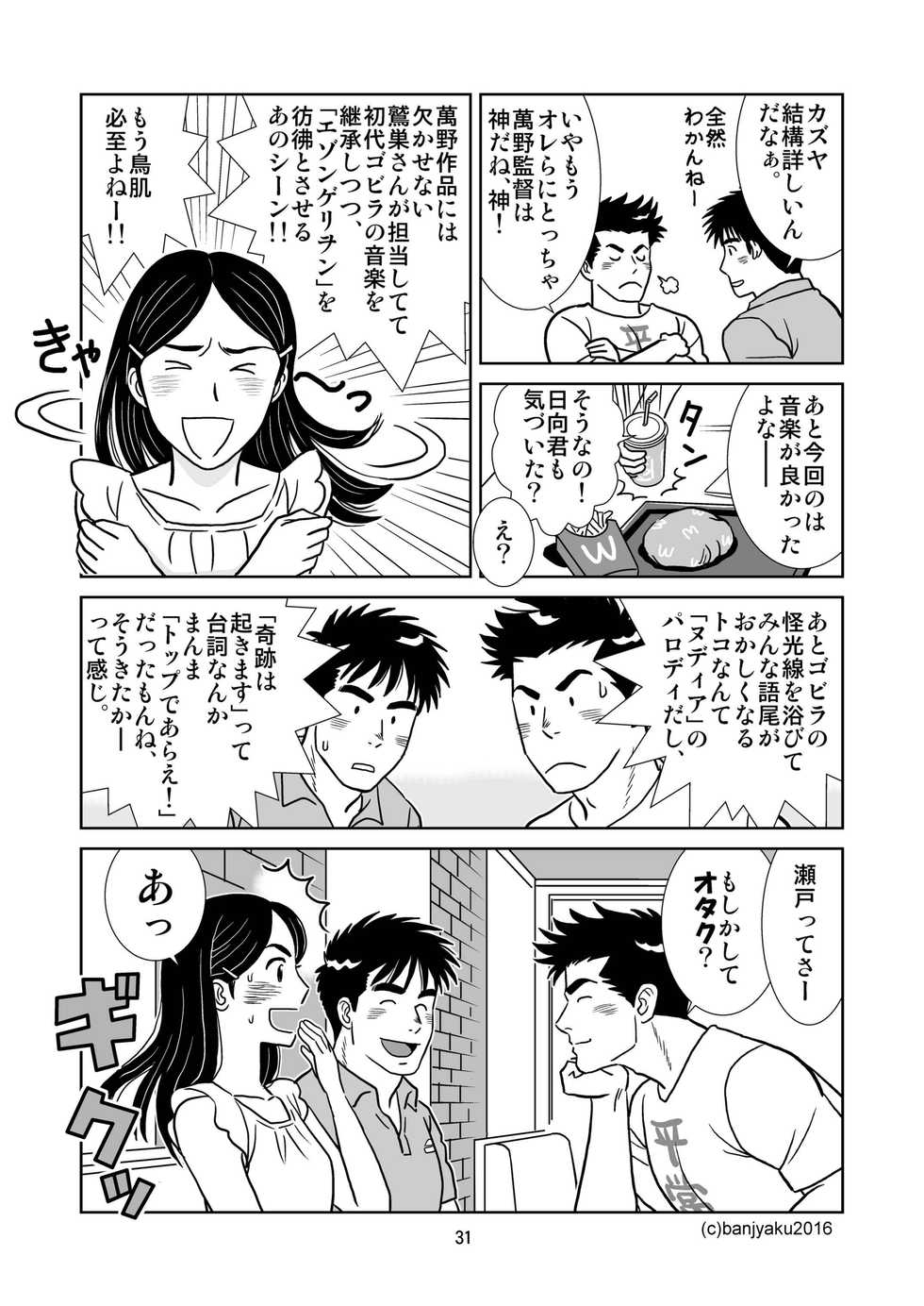 [Bansanchi (Banjaku)] Unabara Butterfly 1 [Digital] - Page 32