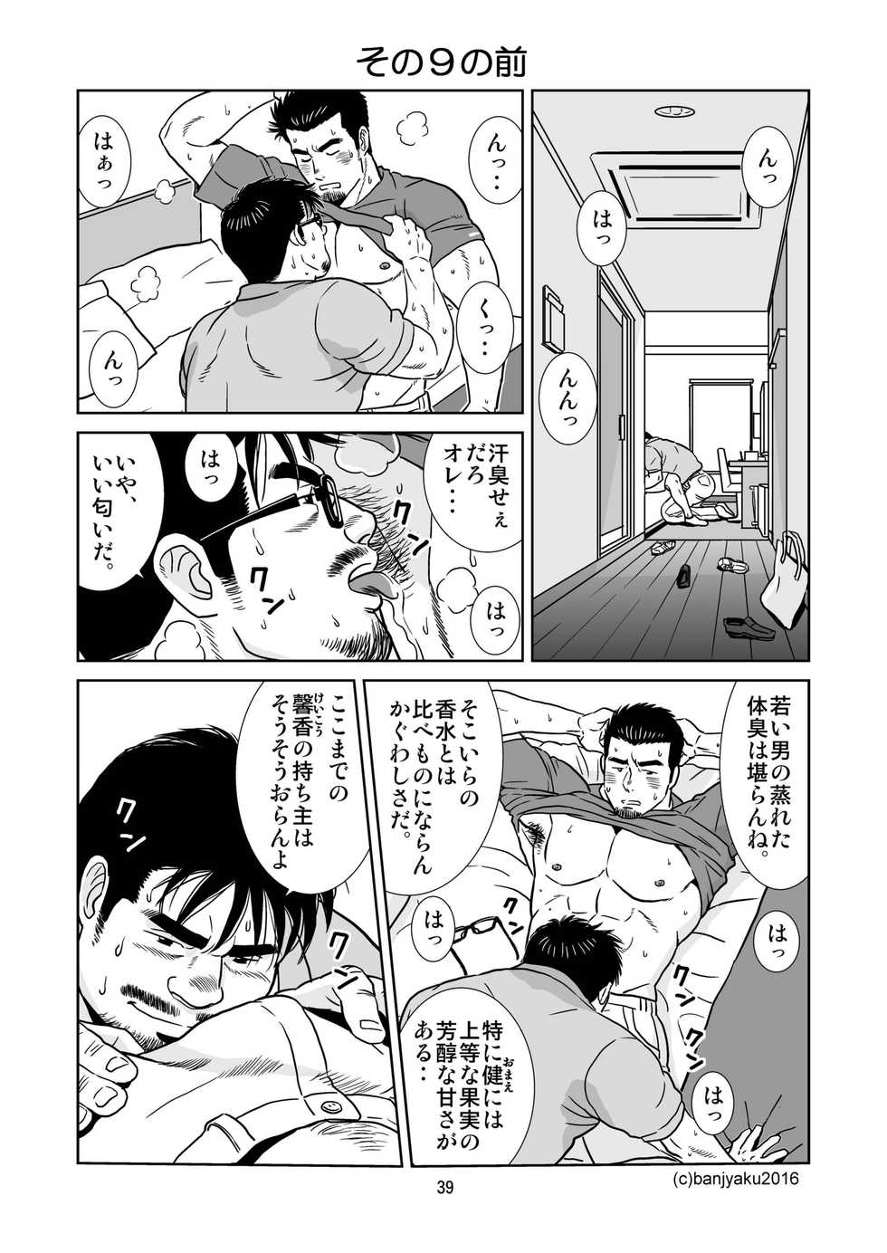 [Bansanchi (Banjaku)] Unabara Butterfly 1 [Digital] - Page 40
