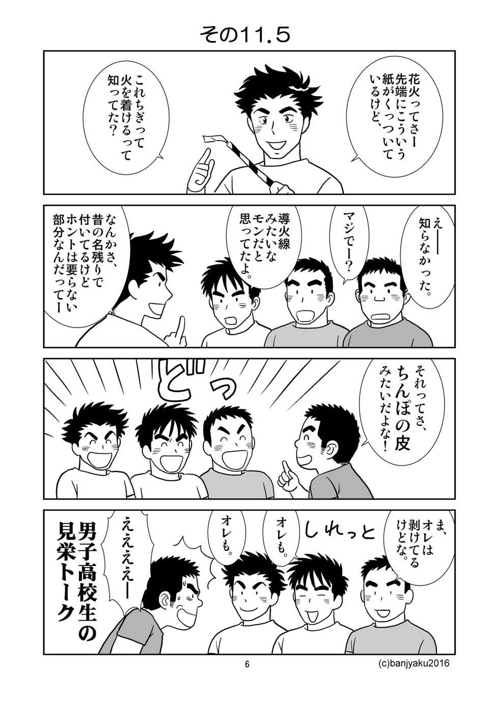 [Bansanchi (Banjaku)] Unabara Butterfly 2 [Digital] - Page 7
