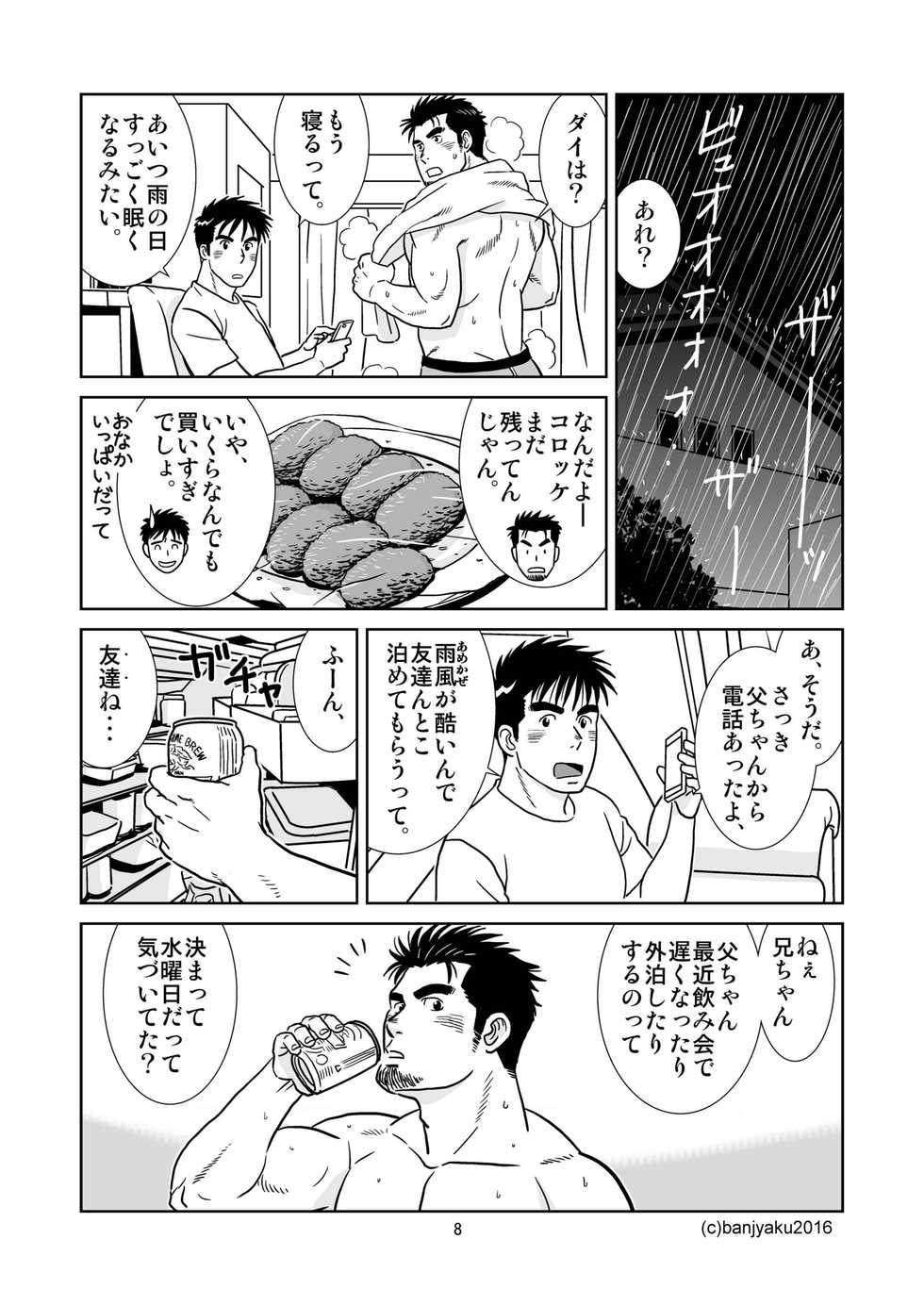 [Bansanchi (Banjaku)] Unabara Butterfly 2 [Digital] - Page 9