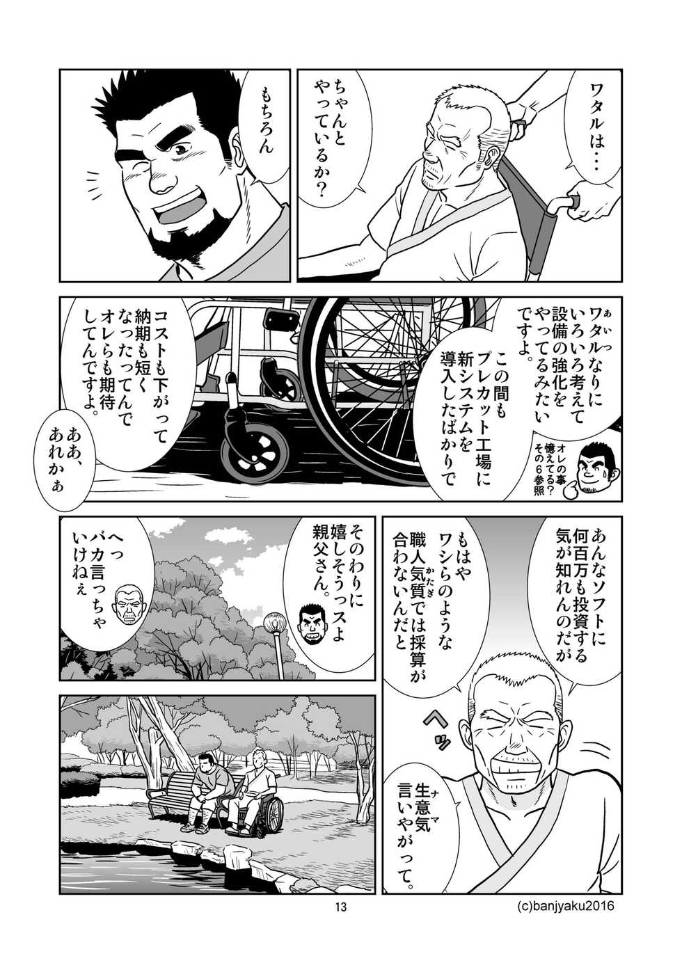 [Bansanchi (Banjaku)] Unabara Butterfly 2 [Digital] - Page 14