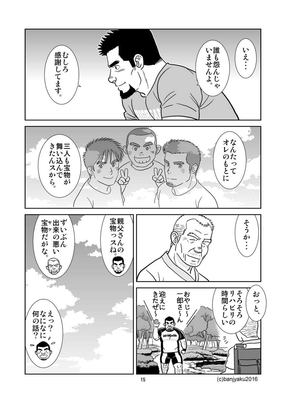 [Bansanchi (Banjaku)] Unabara Butterfly 2 [Digital] - Page 16