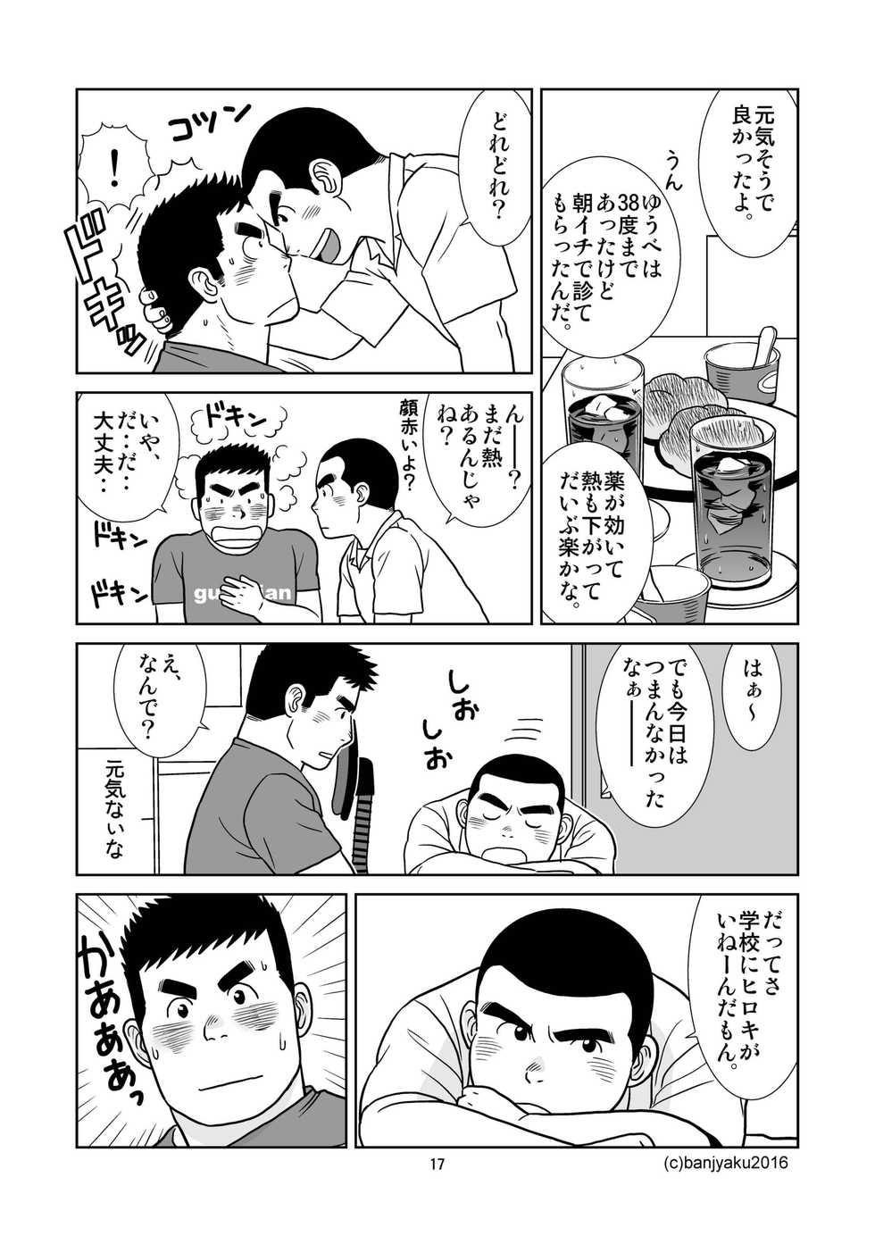 [Bansanchi (Banjaku)] Unabara Butterfly 2 [Digital] - Page 18