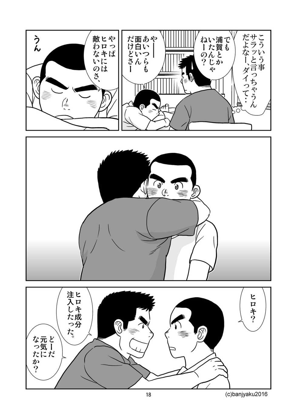 [Bansanchi (Banjaku)] Unabara Butterfly 2 [Digital] - Page 19