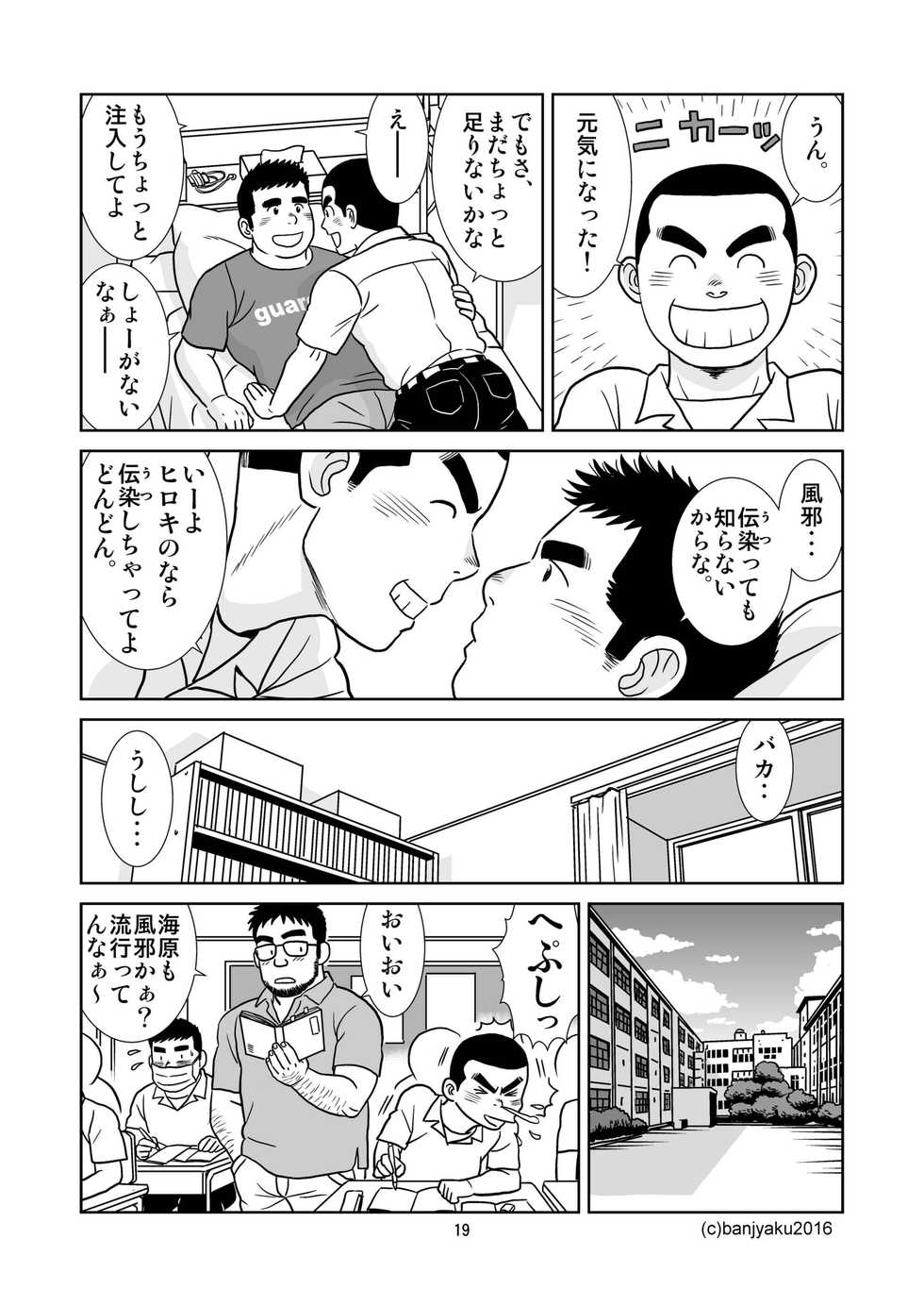 [Bansanchi (Banjaku)] Unabara Butterfly 2 [Digital] - Page 20