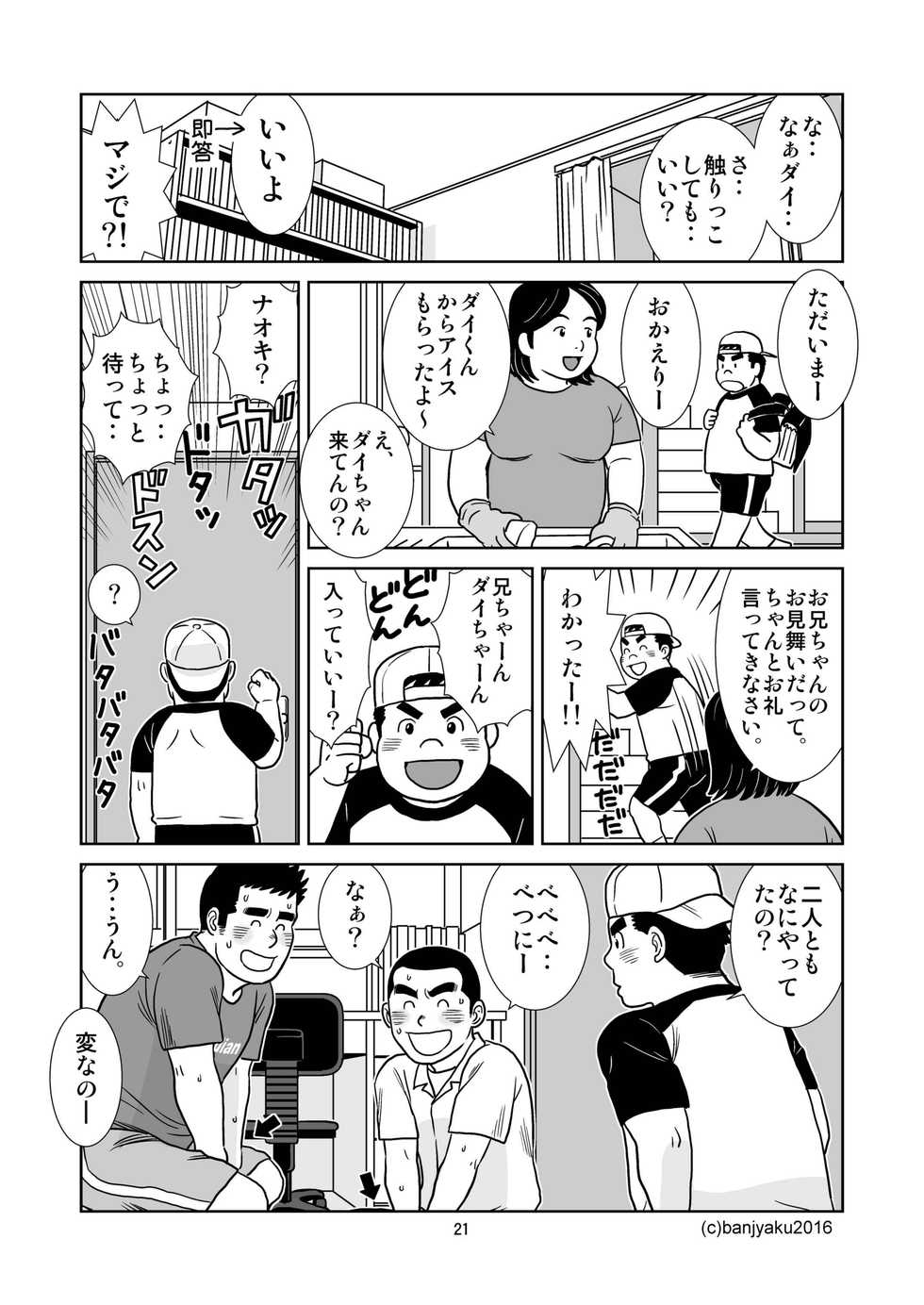 [Bansanchi (Banjaku)] Unabara Butterfly 2 [Digital] - Page 22