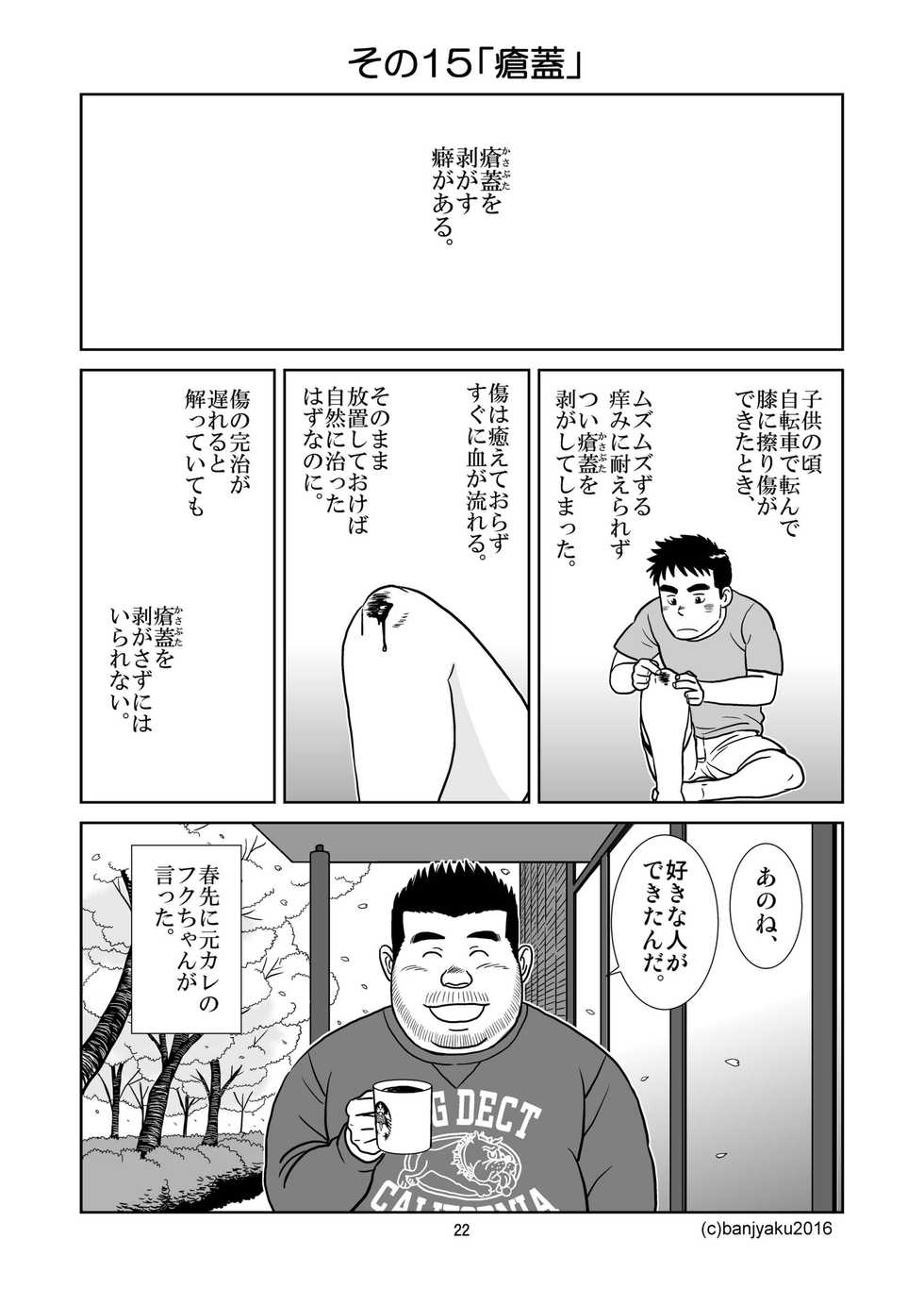 [Bansanchi (Banjaku)] Unabara Butterfly 2 [Digital] - Page 23