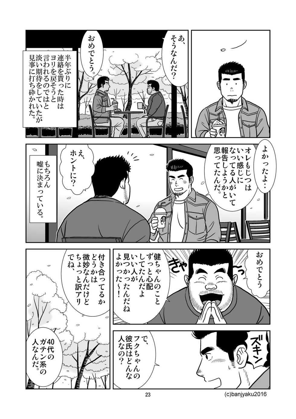 [Bansanchi (Banjaku)] Unabara Butterfly 2 [Digital] - Page 24