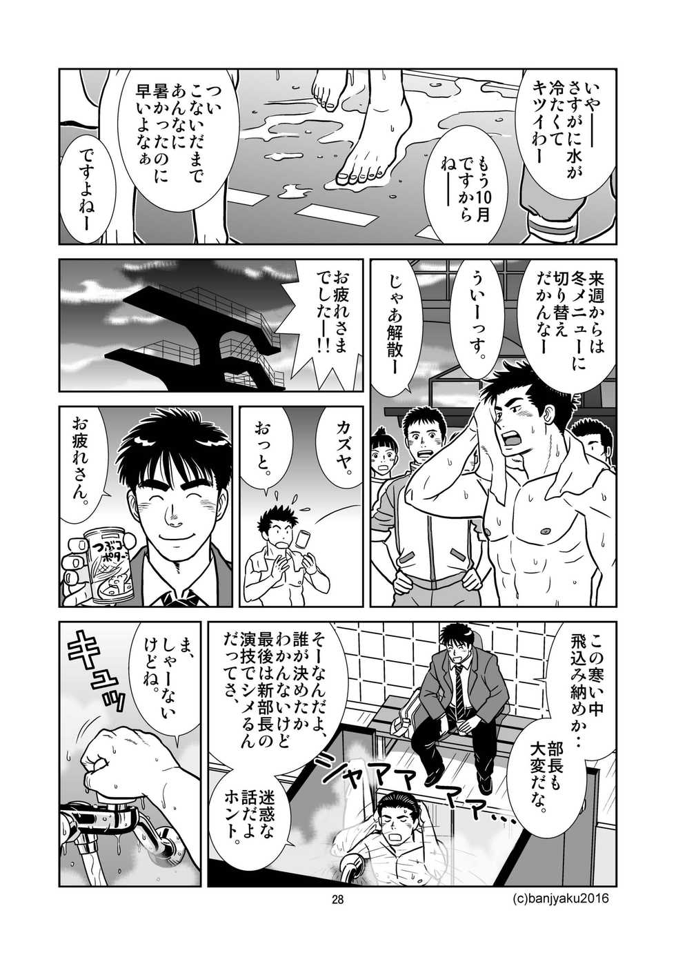 [Bansanchi (Banjaku)] Unabara Butterfly 2 [Digital] - Page 29