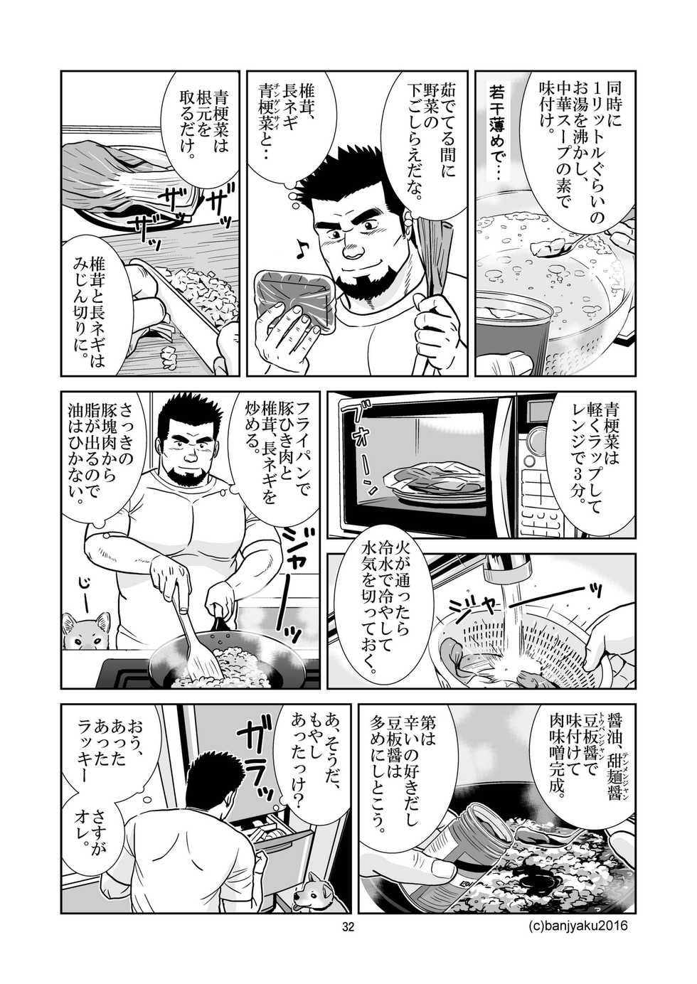 [Bansanchi (Banjaku)] Unabara Butterfly 2 [Digital] - Page 33