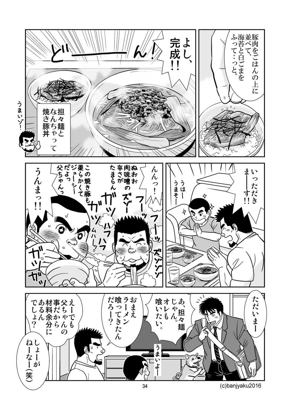 [Bansanchi (Banjaku)] Unabara Butterfly 2 [Digital] - Page 35