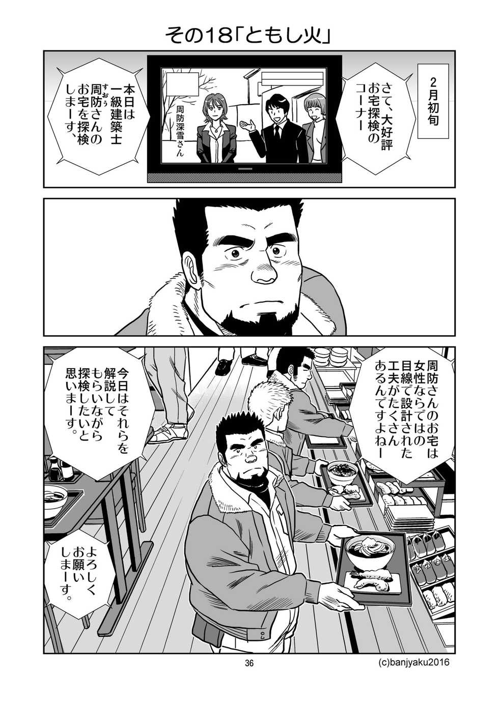 [Bansanchi (Banjaku)] Unabara Butterfly 2 [Digital] - Page 37