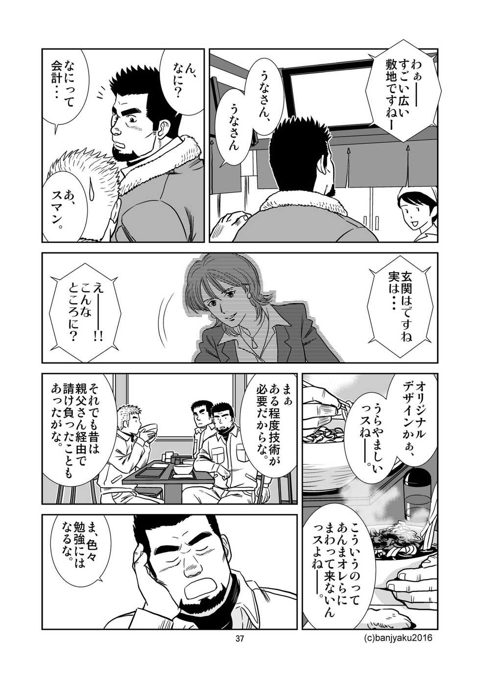 [Bansanchi (Banjaku)] Unabara Butterfly 2 [Digital] - Page 38