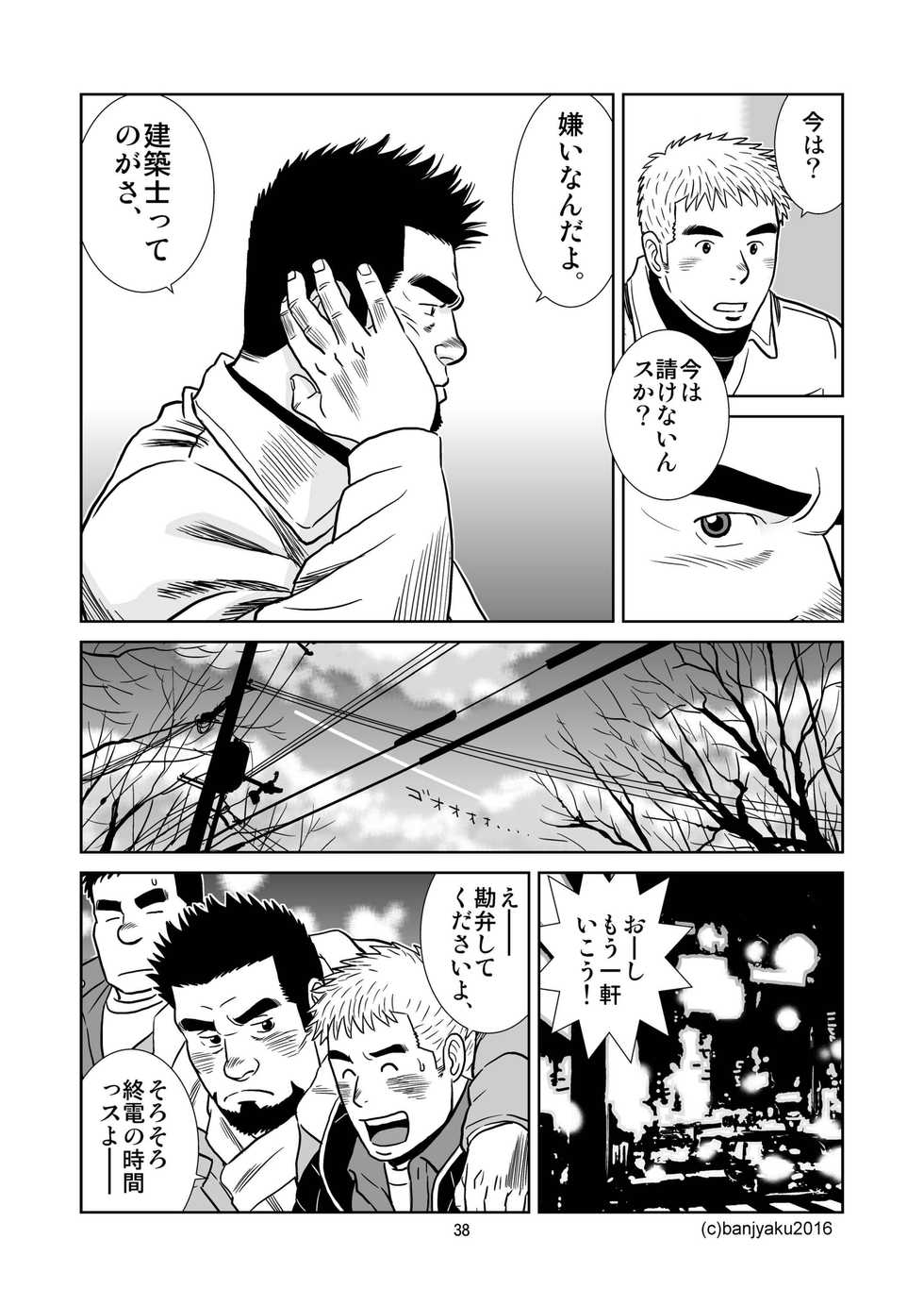 [Bansanchi (Banjaku)] Unabara Butterfly 2 [Digital] - Page 39