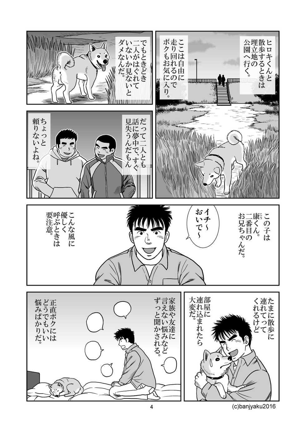 [Bansanchi (Banjaku)] Unabara Butterfly 3 [Digital] - Page 5