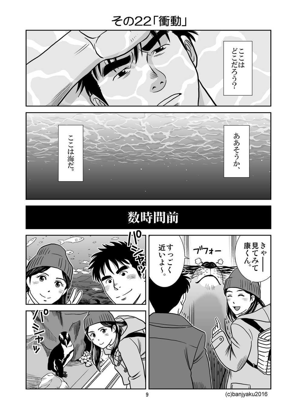 [Bansanchi (Banjaku)] Unabara Butterfly 3 [Digital] - Page 10