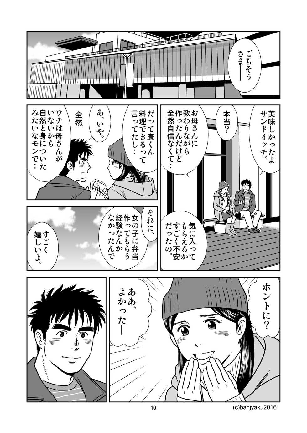 [Bansanchi (Banjaku)] Unabara Butterfly 3 [Digital] - Page 11