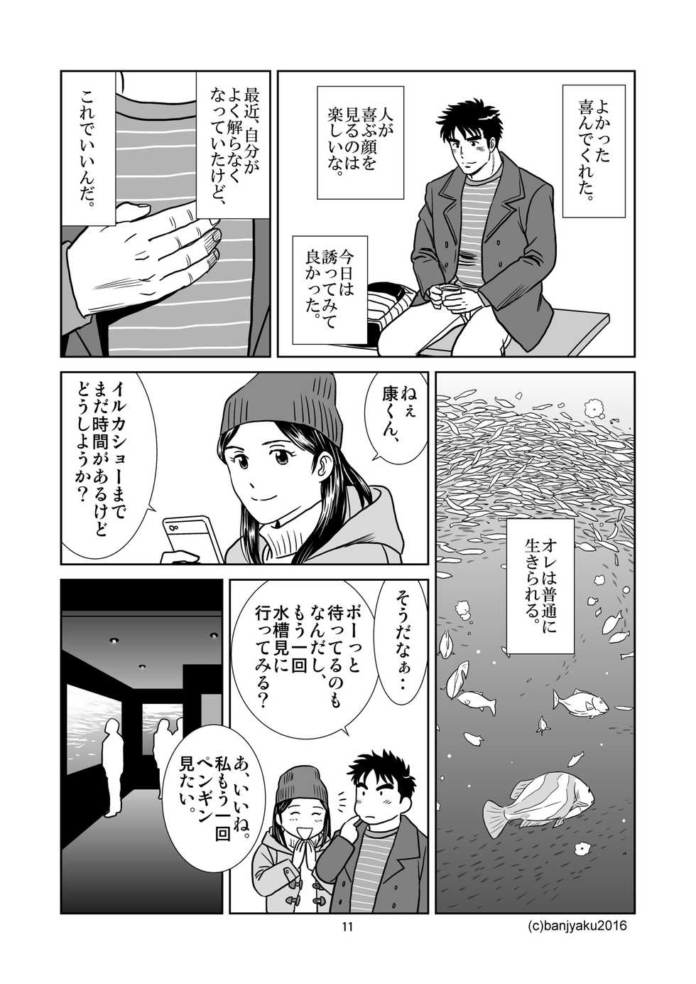 [Bansanchi (Banjaku)] Unabara Butterfly 3 [Digital] - Page 12