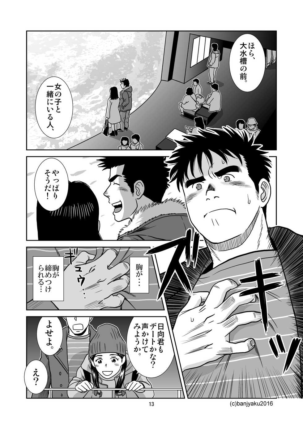 [Bansanchi (Banjaku)] Unabara Butterfly 3 [Digital] - Page 14