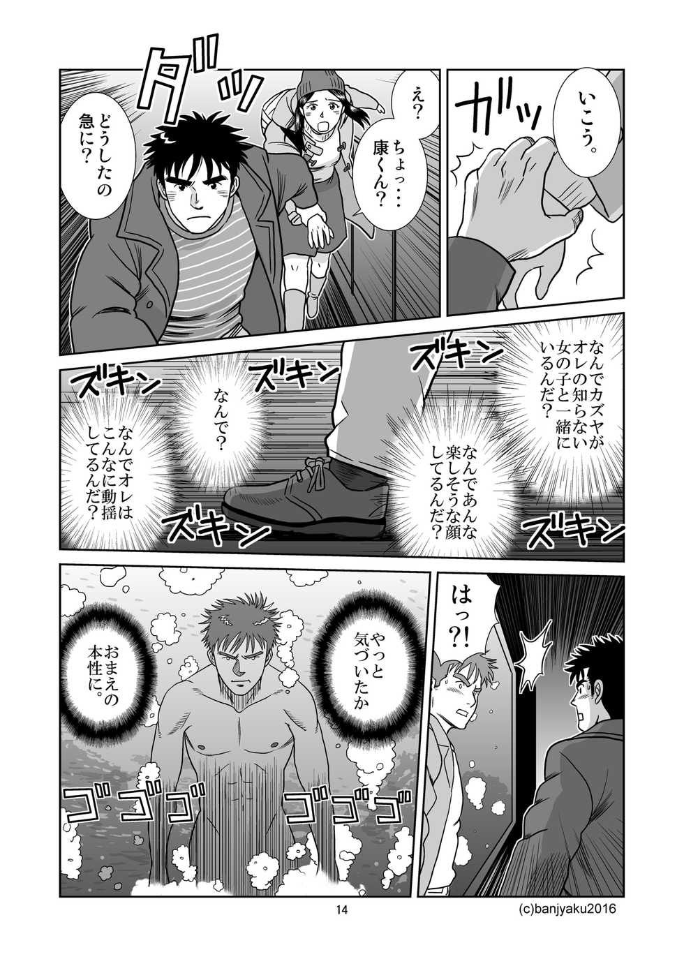 [Bansanchi (Banjaku)] Unabara Butterfly 3 [Digital] - Page 15