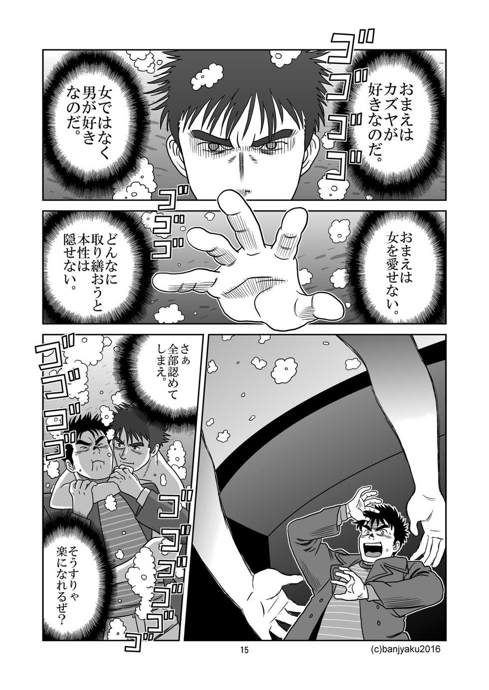 [Bansanchi (Banjaku)] Unabara Butterfly 3 [Digital] - Page 16