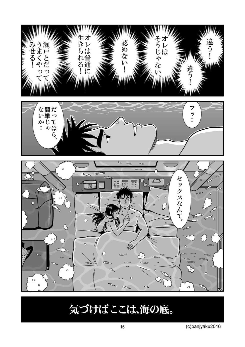 [Bansanchi (Banjaku)] Unabara Butterfly 3 [Digital] - Page 17