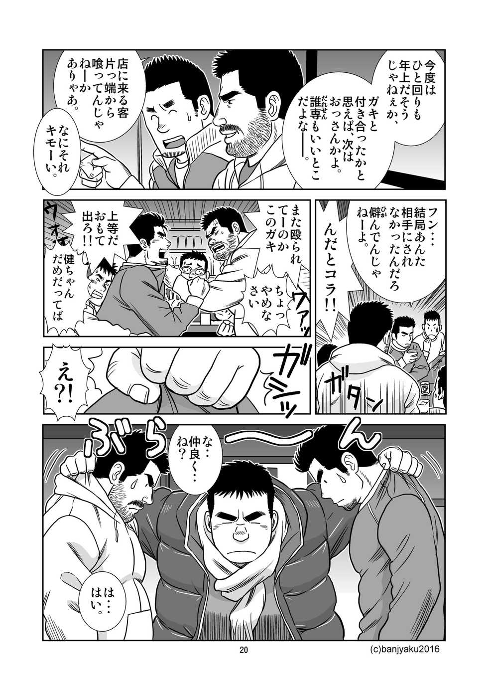 [Bansanchi (Banjaku)] Unabara Butterfly 3 [Digital] - Page 21