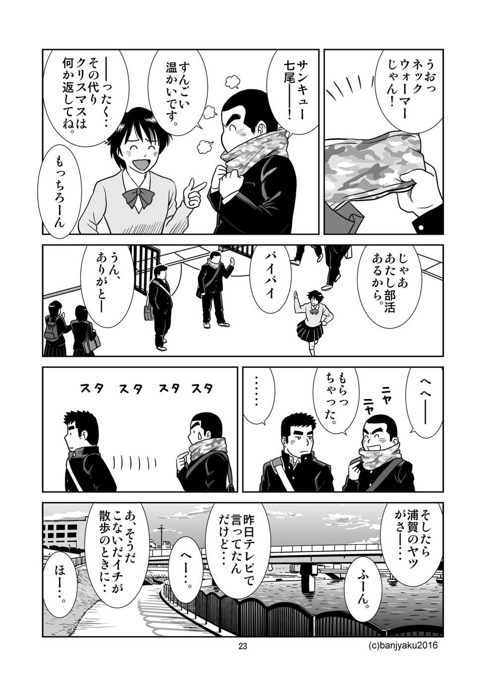 [Bansanchi (Banjaku)] Unabara Butterfly 3 [Digital] - Page 24