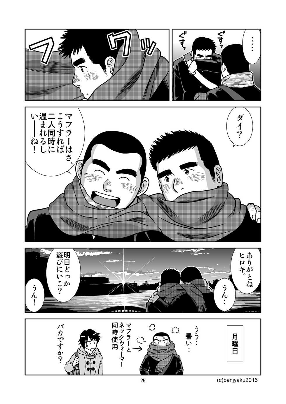 [Bansanchi (Banjaku)] Unabara Butterfly 3 [Digital] - Page 26