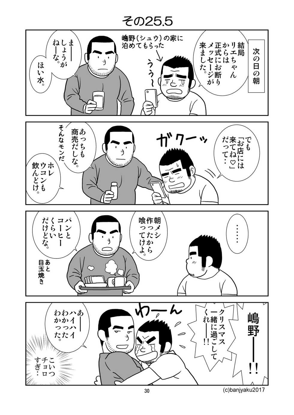[Bansanchi (Banjaku)] Unabara Butterfly 3 [Digital] - Page 31