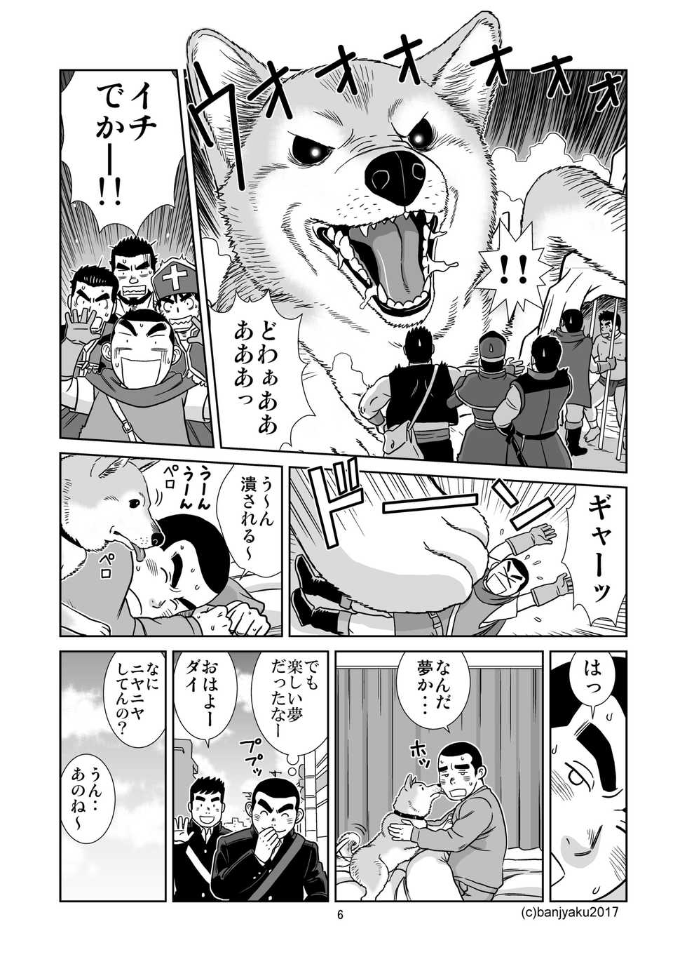 [Bansanchi (Banjaku)] Unabara Butterfly 6 [Digital] - Page 7