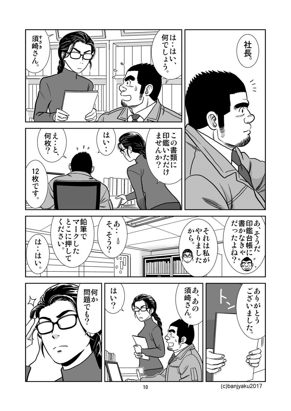 [Bansanchi (Banjaku)] Unabara Butterfly 6 [Digital] - Page 11